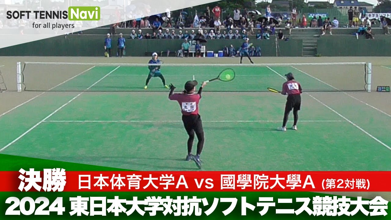 2024 東日本インカレ大学対抗/女子決勝　日本体育大学Avs國學院大學A(細田・村上vs丸田・濱島)