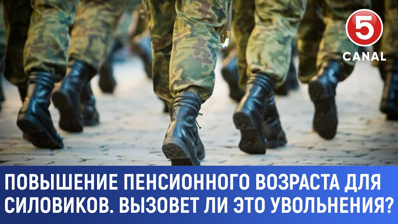 Raising the Retirement Age for Security Personnel. Will It Lead to Resignations?