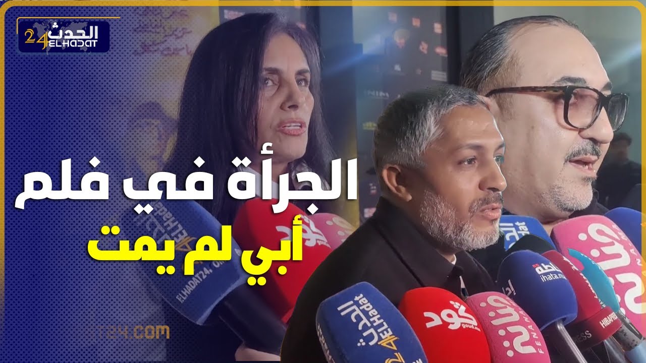 المخرج عزيز يتحدث عن الجرأة التي وضفها في فلمه 