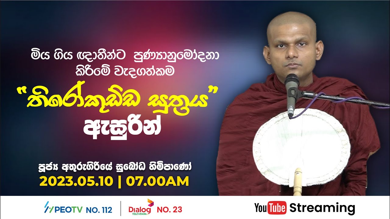 Pragna TV | Ven Athurugiriye Subodha thero | 2023-05-10 | 07:00AM telecast