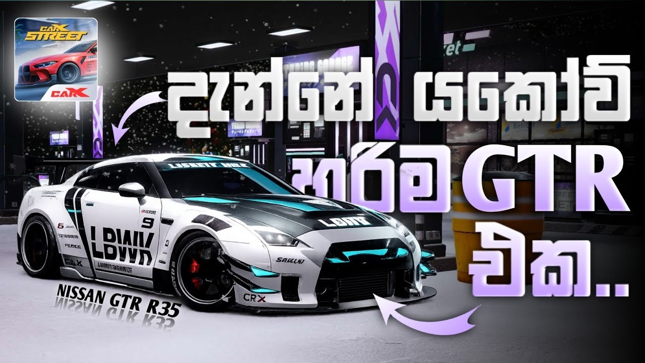 දැනුයි හරිම GODZILLA උනේ..😍🤍 | CARX STREET GTR R35 ENGINE MODIFIED | CARX STREET SINHALA | RWJ