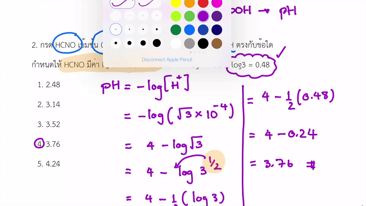 กรดเบส ตอน 3 ตัวอย่างการหาค่า pH ข้อ 1-10 โดย อ.ไมธ์ เคมี