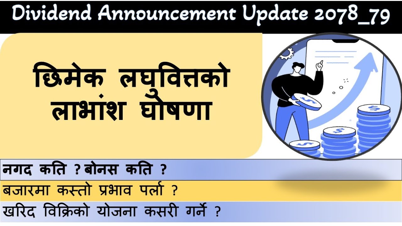 CBBL announced dividend | Nepali Share Market News | Ram hari Nepal