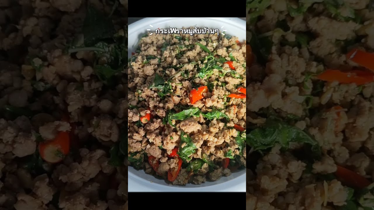 รสเด็ด กระเพราหมูสับ#ลุงต๋อยป้าแก้ว#กินข้าวบ้านๆ#ทำกับข้าว#มื้อธรรมดา#ชีวิตเรียบง่าย