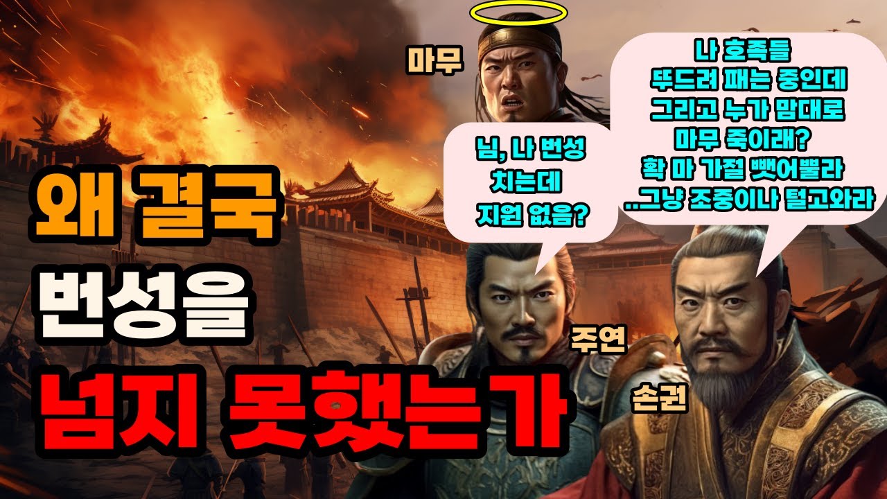 삼국지 주연이 주목받지 못하는 이유