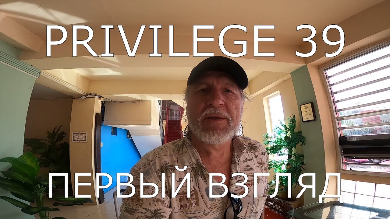 PRIVILEGE 39. Первый взгляд. В океане на Шамане. Серия 239
