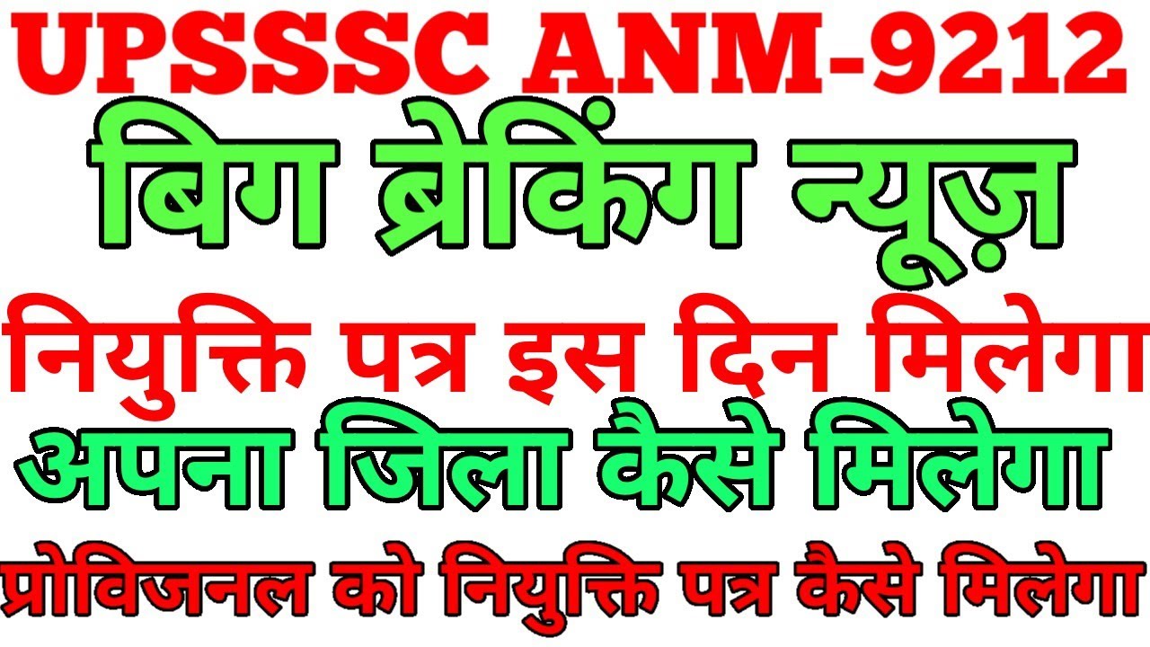 anm joining letter9212#upanm  joining letter 2022# upsssc anm joining 2022 # upanm joining date#