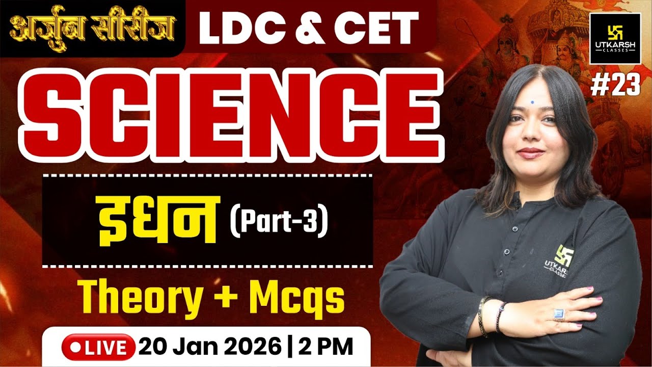 LDC & CET 2025 | Science - Idhan (इधन) | Theory & MCQs Class | Nayana Ma'am