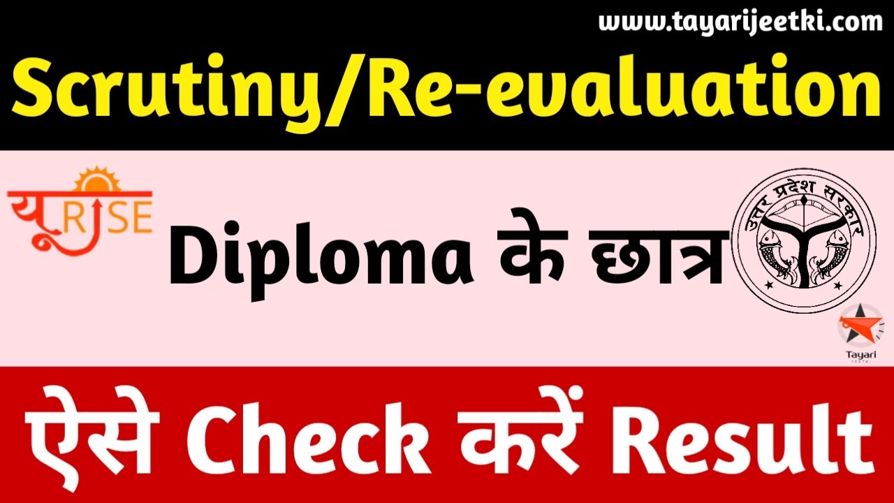 How To Check BTEUP Scrutiny Result 2021| BTEUP Scrutiny result | BTEUP Scrutiny Re-evaluation Result