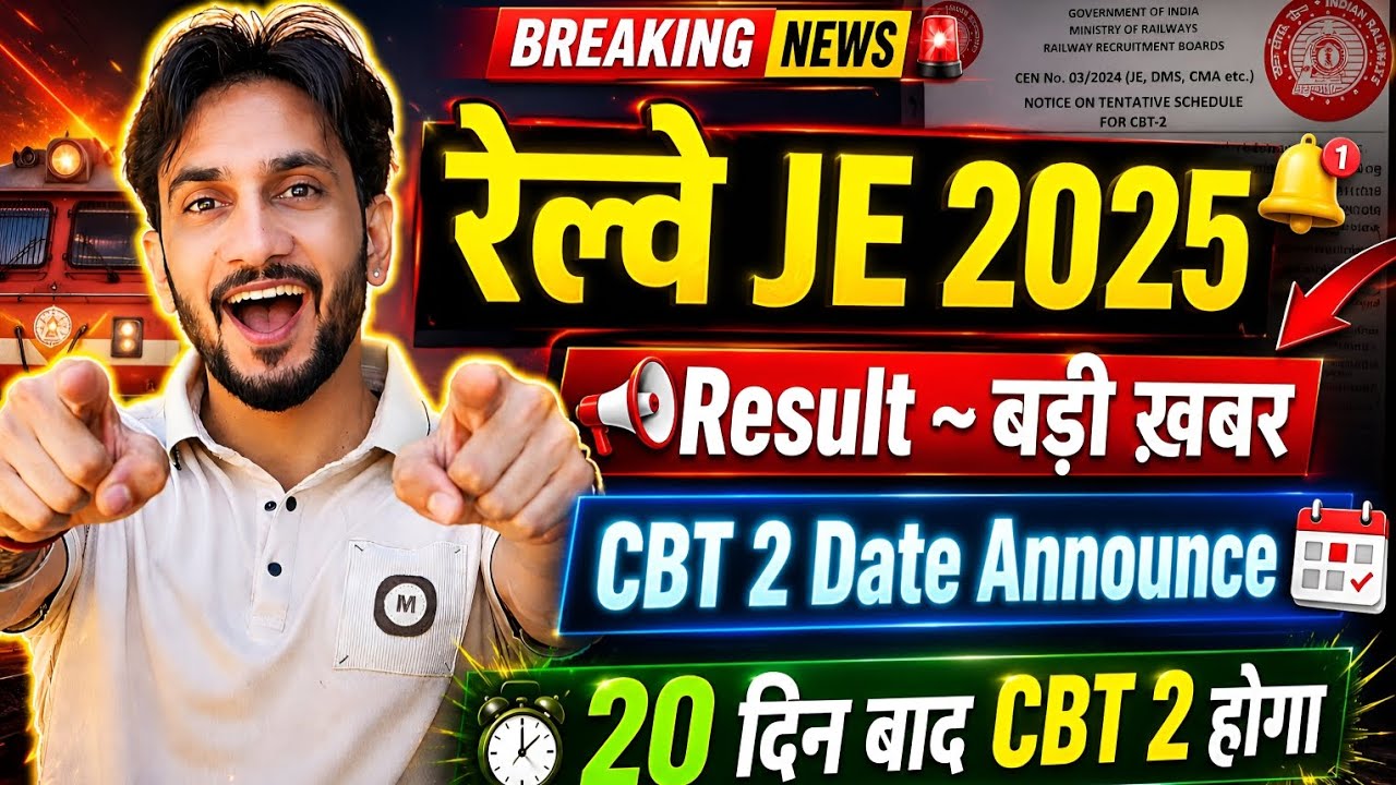 RRB JE Result Kab Aayega? | RRB JE CBT 2 Exam Date 2025 | केवल 20 दिन बचे हैं! 😱