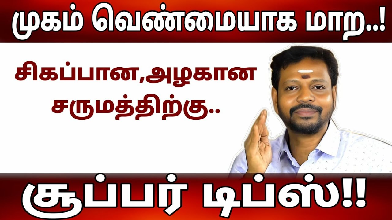 ஒரே வாரத்தில் முகம் பளிச்சென்று அழகாக மாறும்,உடல் பொன் போல் மின்னும்.. @Sadhguru_saicreations786