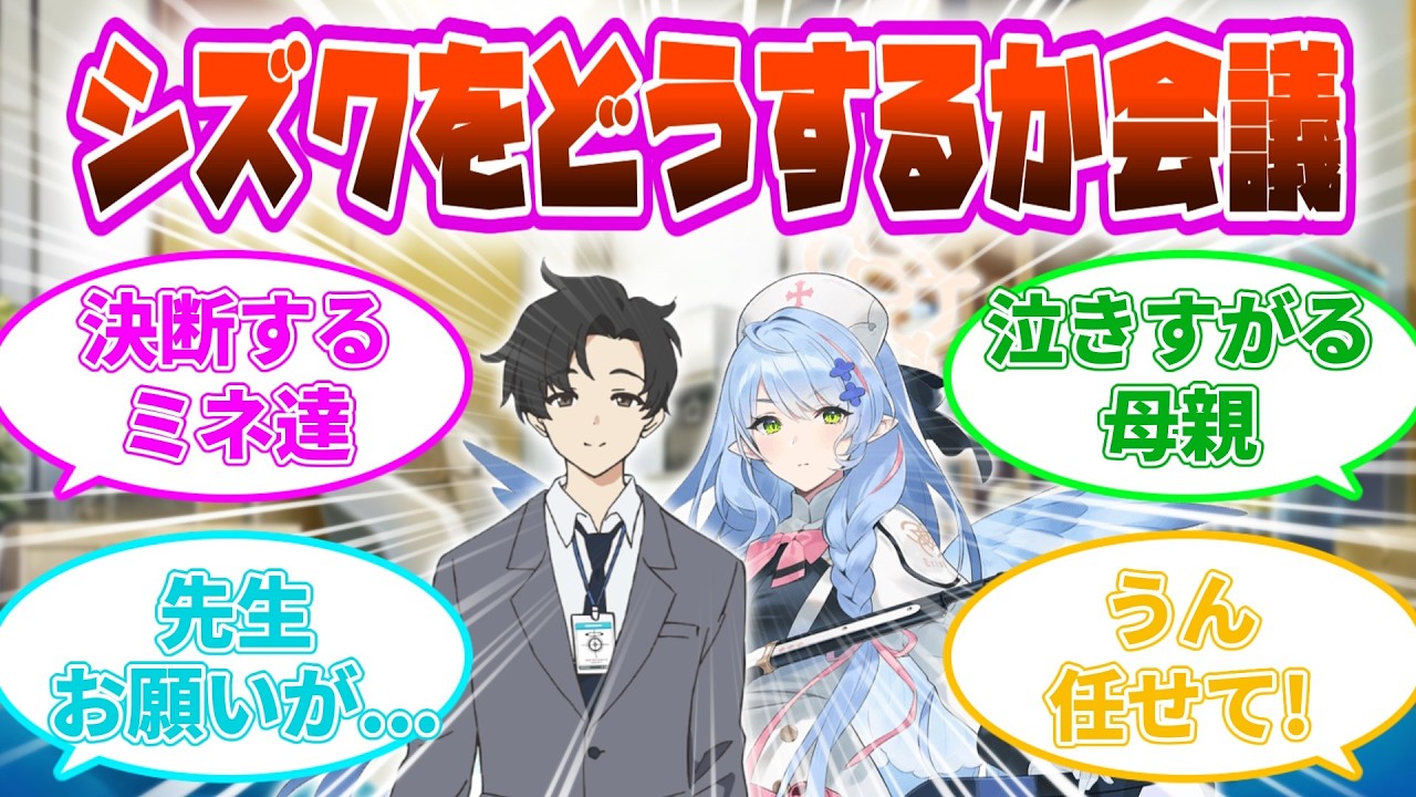 【SS】救護騎士団のアルバム：家族その10【ブルアカ ブルーアーカイブ 反応集】