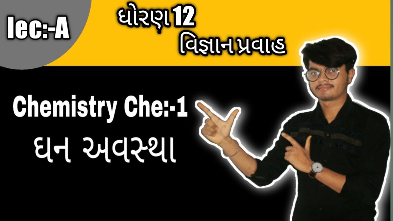 Std 12 Chemistry | CH 1:ઘન અવસ્થા | Lecture A