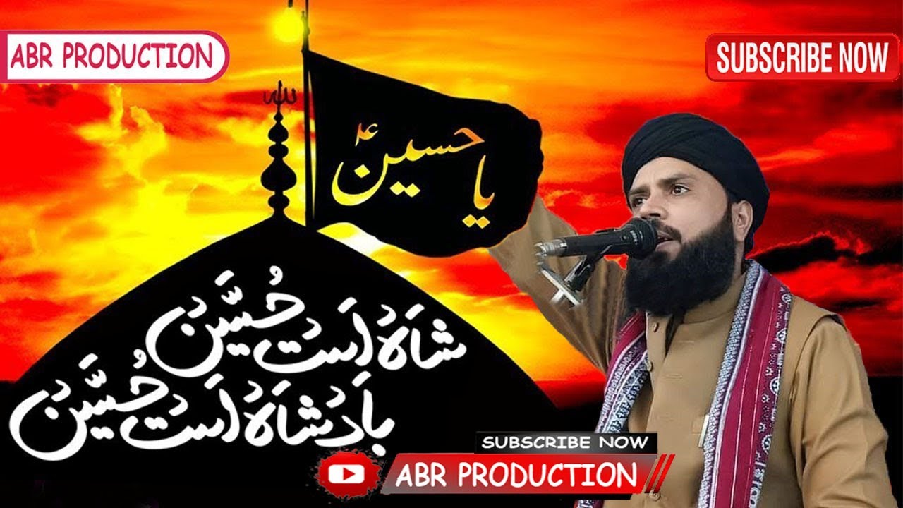 Shah ast Hussain, Badshah ast Hussain,  by Qari Latif Sajid Naqshbandi || ABR PRODUCTION