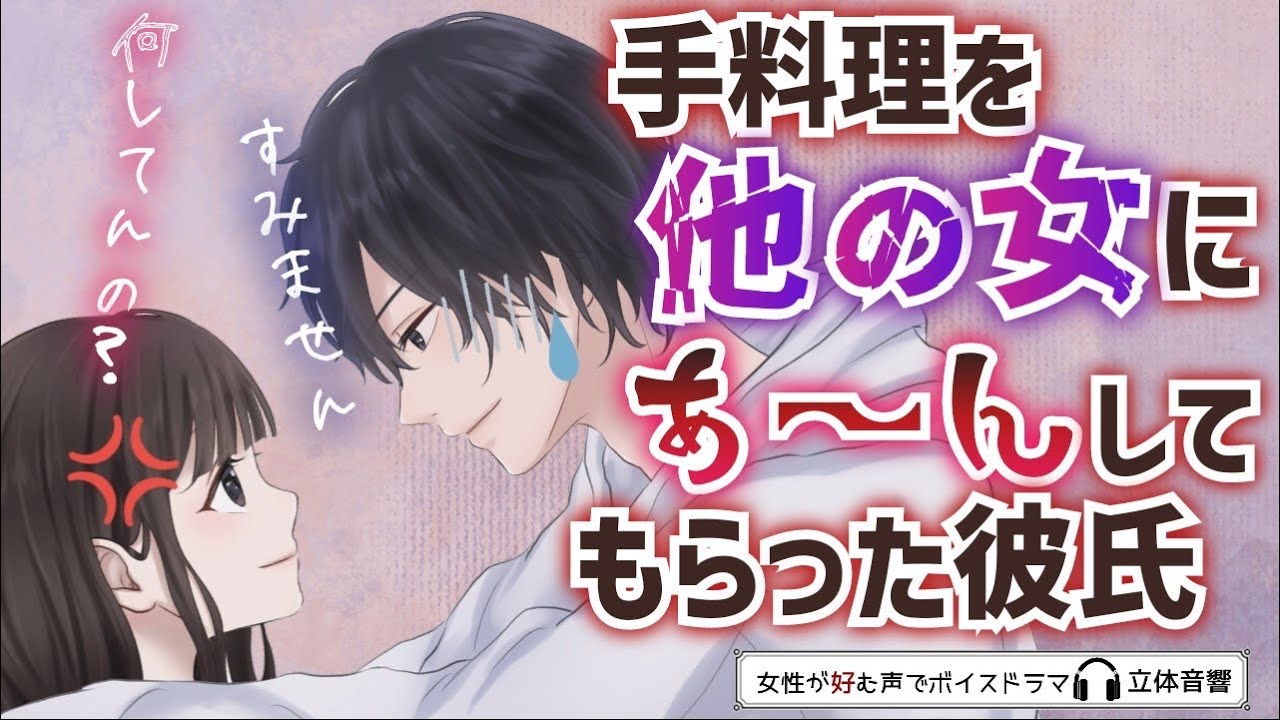 【女性が好む声】彼女の目の前で他の女に甘えてた彼氏（女性向け）