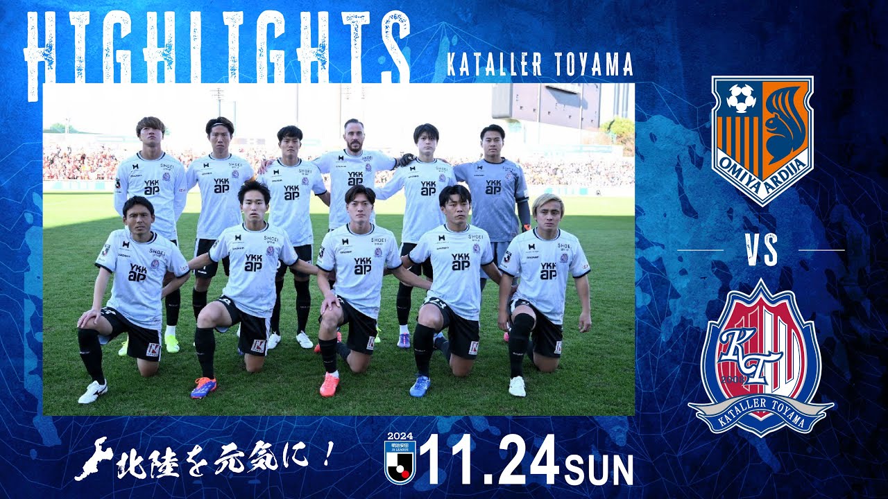 【2024ハイライト】大宮アルディージャ VS カターレ富山