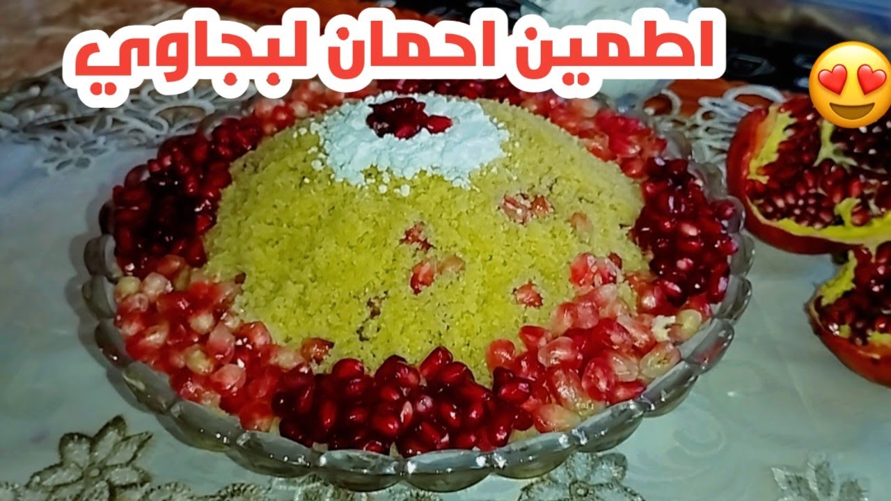مليوم مزيدوش تفشلو فيه💪طبق قبائلي اطمين احمان لبجاوي بكل أسرار نجاحه😍