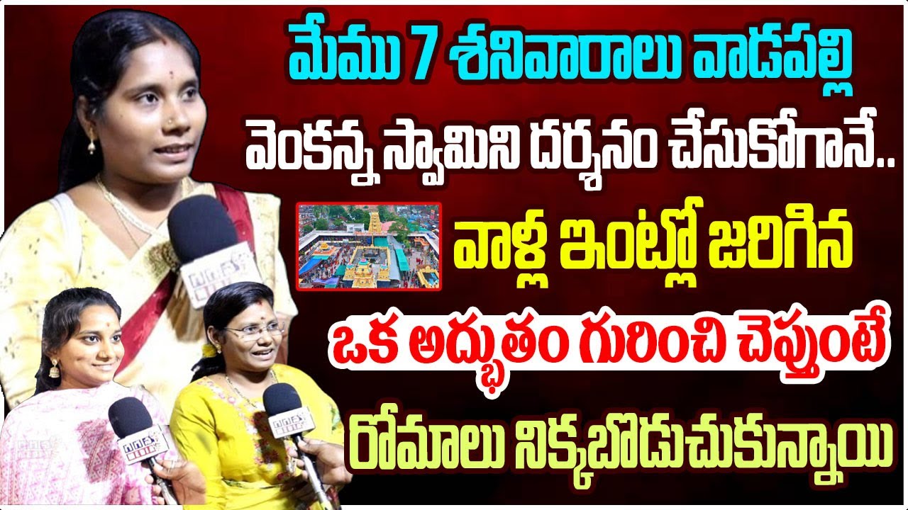 7 Saturdays Vadapalli Venkanna Swami Darshan Miracle |వాడపల్లి వెంకన్న స్వామి మహిమ| @GaganaMedia