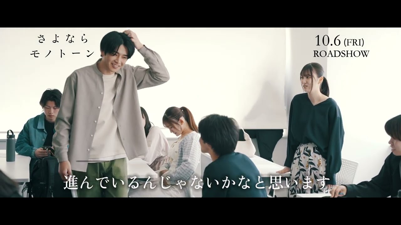 映画『さよならモノトーン』スペシャルメイキング＃7：藤宮誠役/#中沢元紀  【10/6(金)公開】