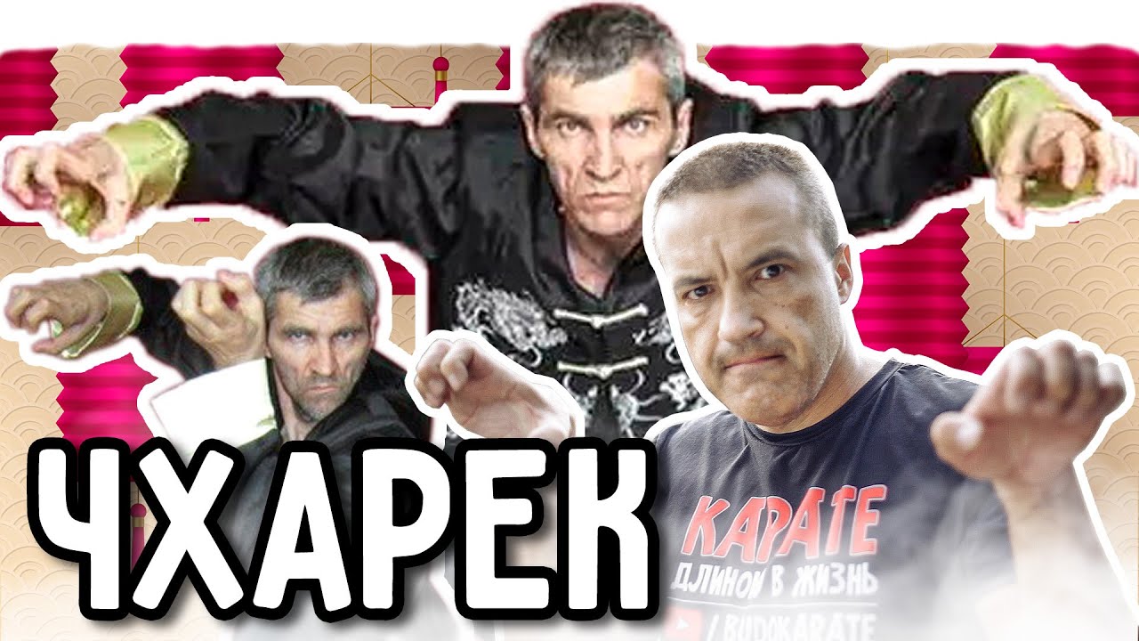 Чхарёк не работает и я знаю почему!