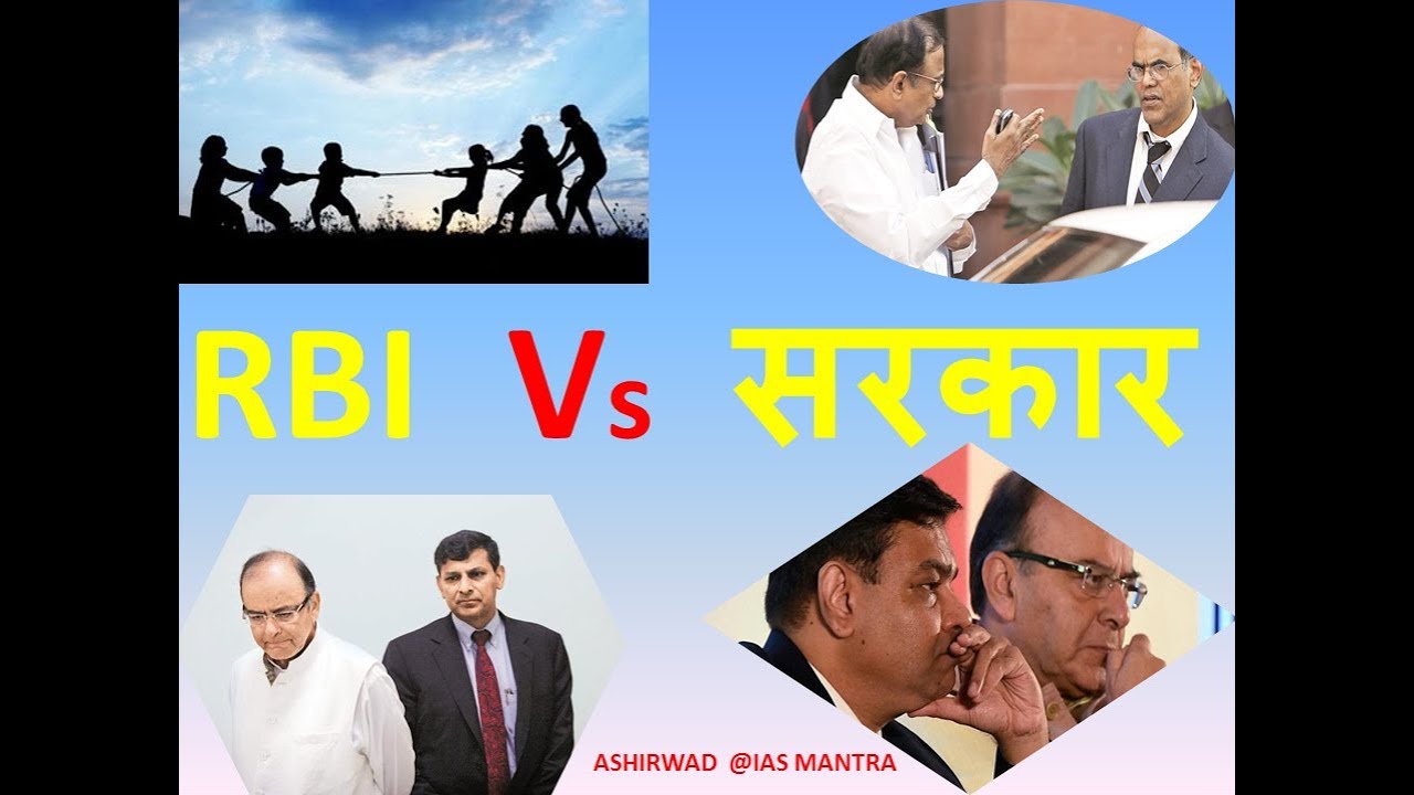 RBI Vs Government Of India | by Ashirwad Sir | IAS MANTRA