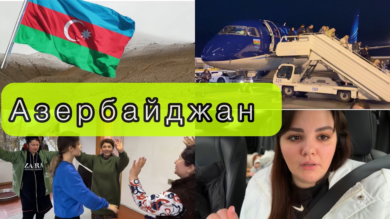 Летим в Азербайджан на свадьбу . Снег в горах .Погода в Азербайджане.