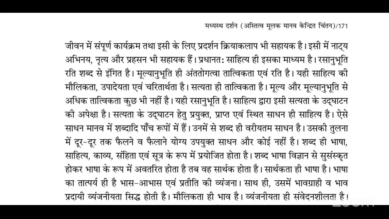 मानव अभ्यास दर्शन, श्री प्रेम भाईजी 11.02.2026
