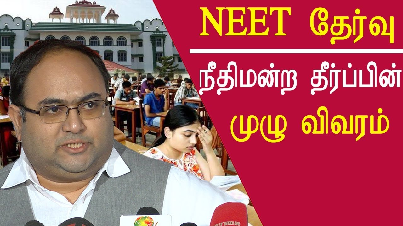 Tamil news Neet Madurai High Court judgement full details tamil news live, chennai news redpix