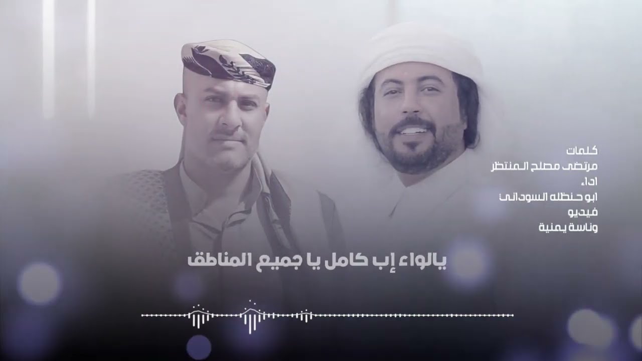 يالواء إب كامل يا جميع المناطق : ابو حنظله السوداني - كلنا الشيخ صادق