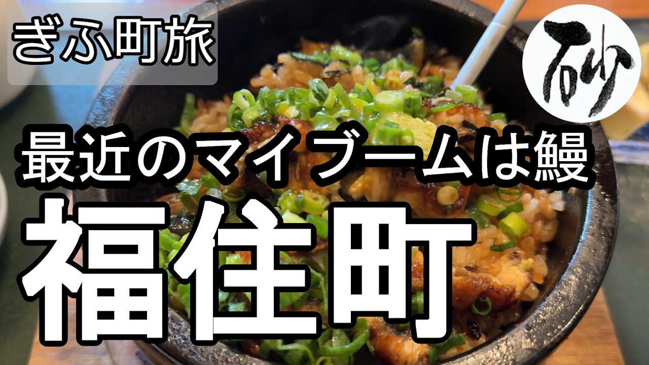 【ナイスなシニアのぎふ町旅＠福住町】岐阜県岐阜市（2025年04月02日）