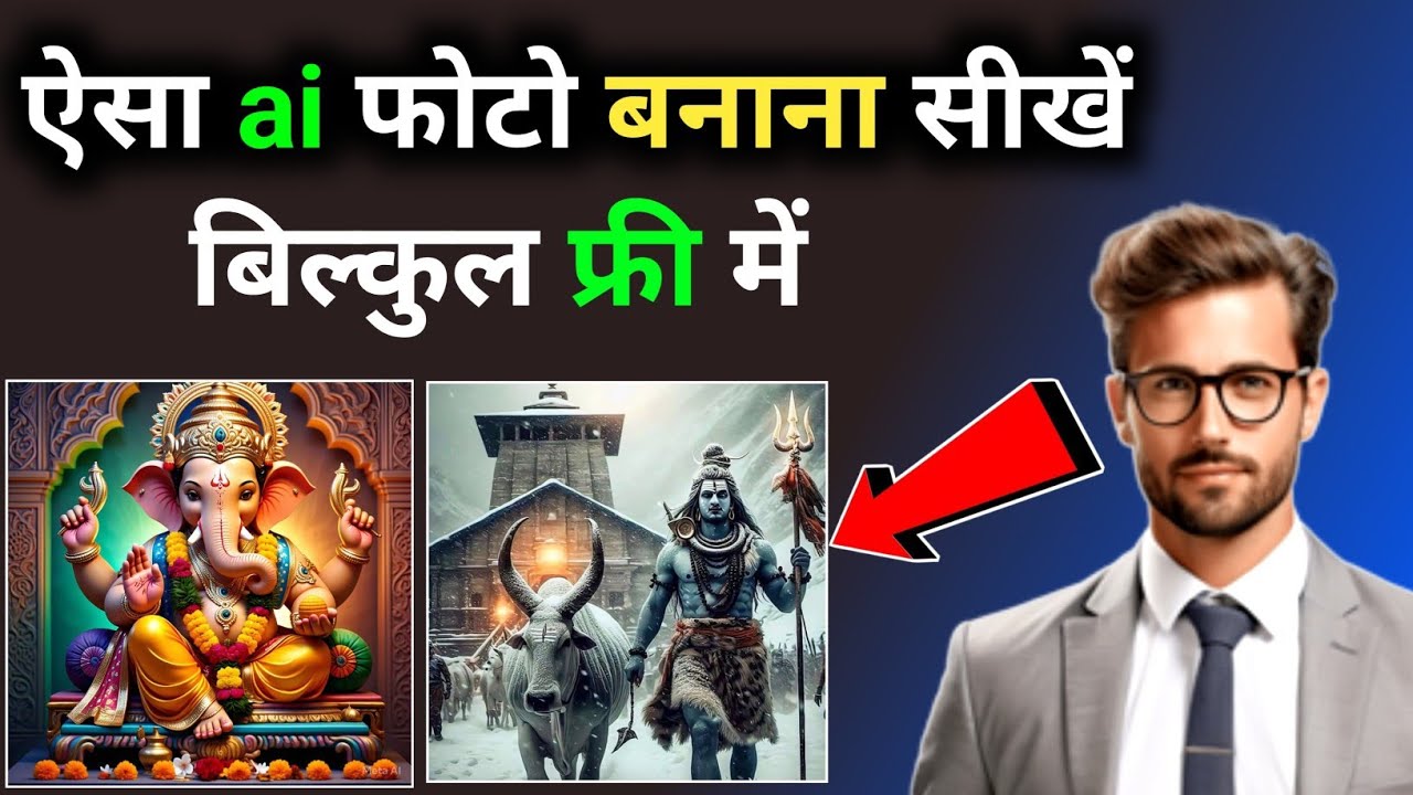 Bhagwan ki ai photo kaise banaye|How to make god ai image|God ai photo kaise banaye