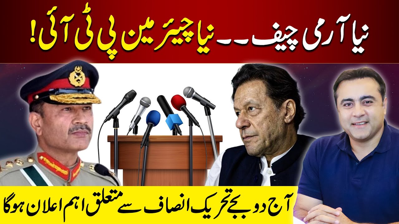 New Army Chief and New Chairman PTI | Important announcement about PTI today | Mansoor Ali Khan