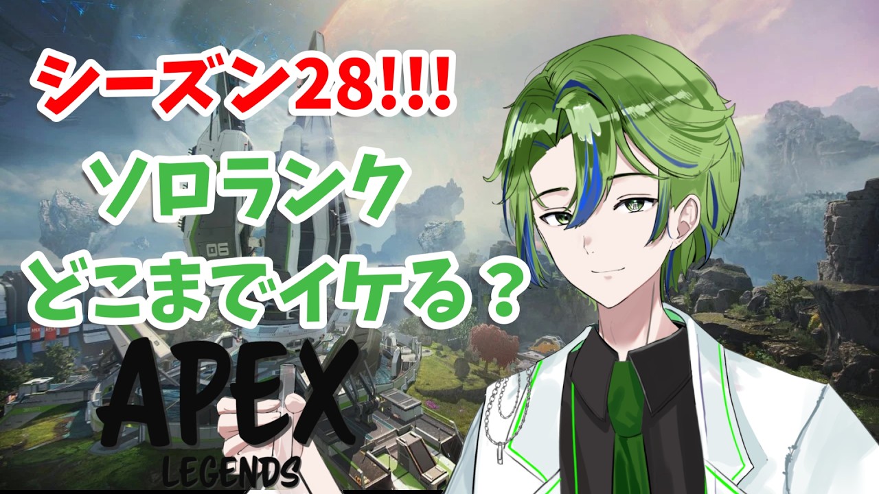 【APEX】ゴールドソロランク盛 【新人Vtuber / 水鏡エイト】#初見さん #初コメ大歓迎