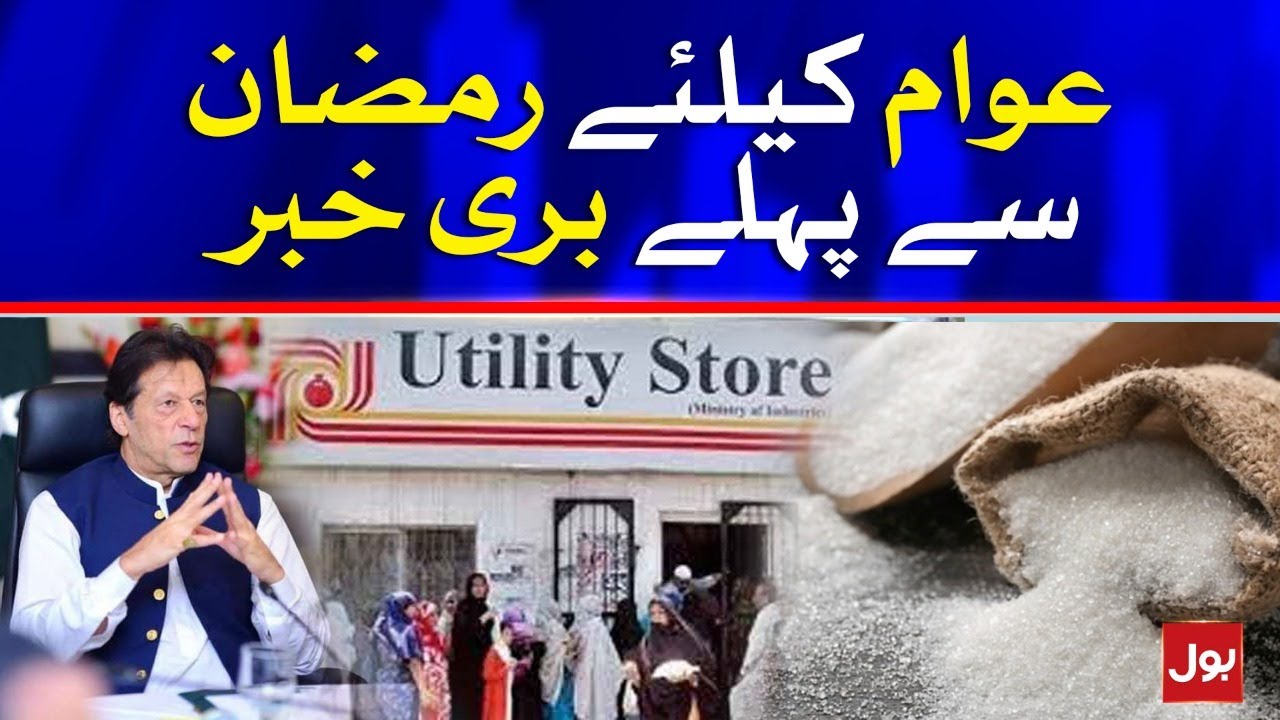 Sugar Shortage Expected in Ramzan on Utility Stores | Breaking News