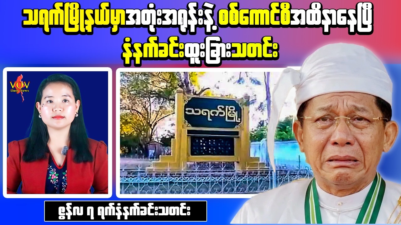 Myanmar Morning News | Heavy Fighting Continues in Southern Chin State