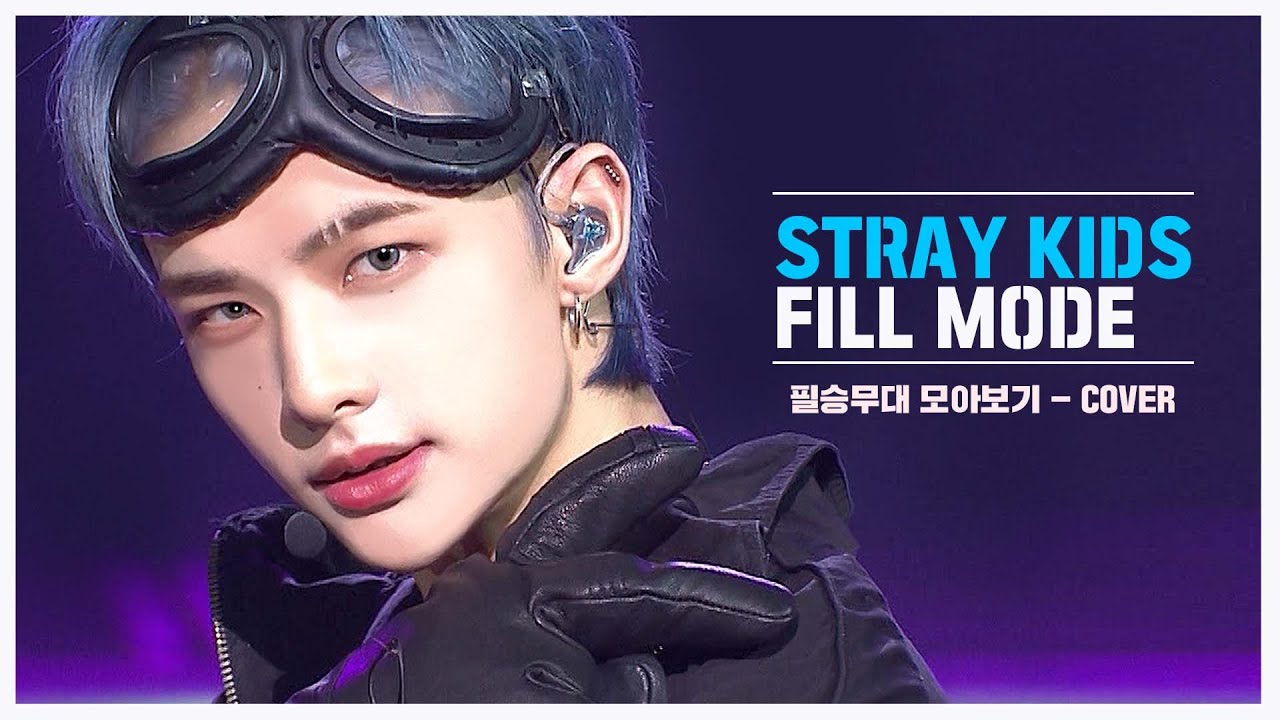 [StrayKids] 무대 찢는 게 취미인 스트레이키즈의 Cover stage 커버무대 모음 | 필승무대 모아보기 FILL MODE | KBS 방송
