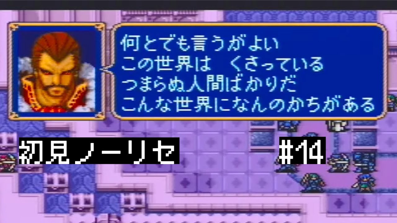 【FE紋章の謎二部】スパイシー皇帝【#14】