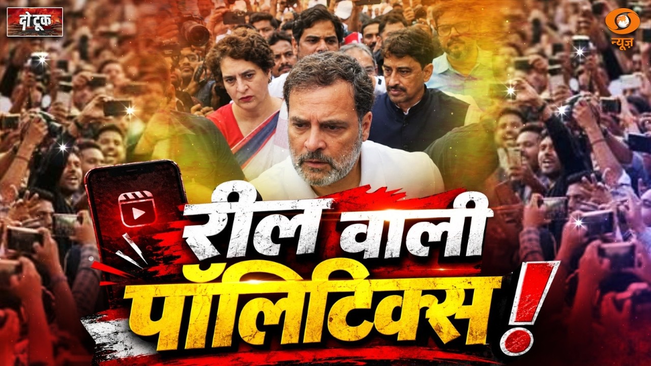 LIVE Do Took: रील वाली पॉलिटिक्स! | Rahul Gandhi | Jantar Mantar Protest | CJP | Congress | ECI