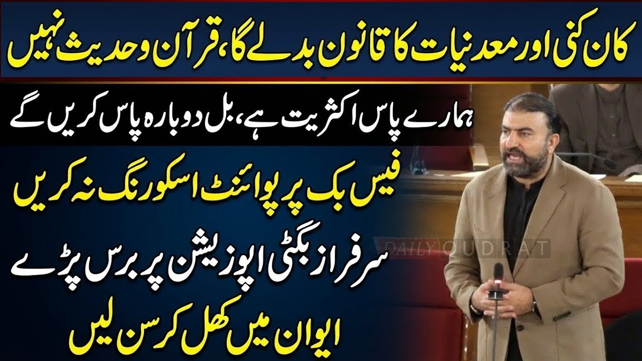 Mines and Minerals Bill Under Discussion Again in the Assembly | CM Sarfaraz Bugti’s Statement