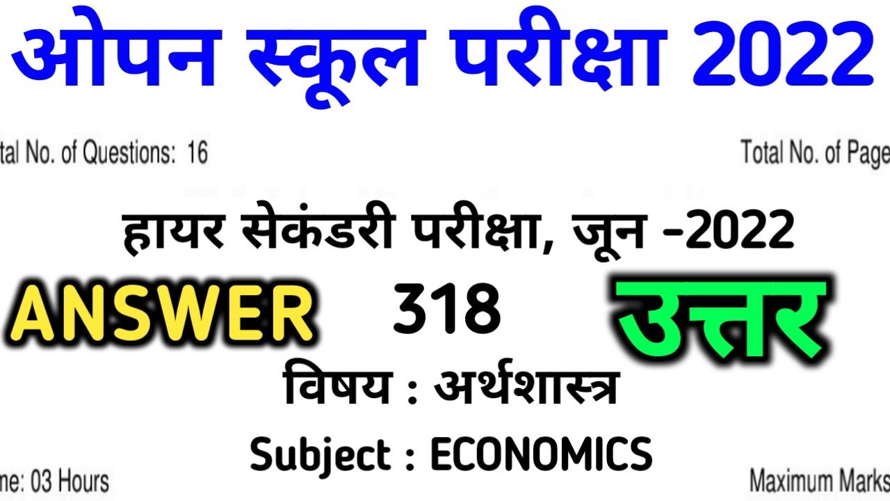 Open School 12th Economics 2022 Solution | MPSOS 12th Economics solution 2022 | RSOS Economics 2022