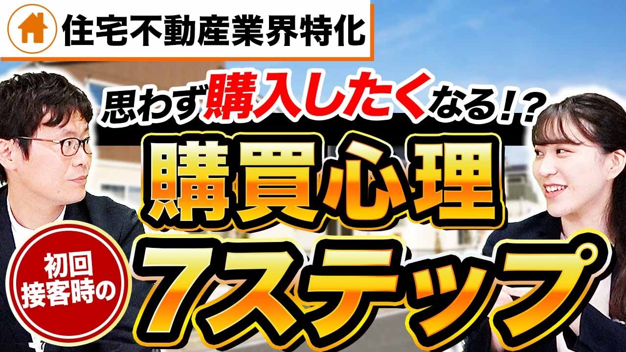 【営業テクニック】上手い住宅営業マンはここが違う！お客様に好かれる初回接客術とは？