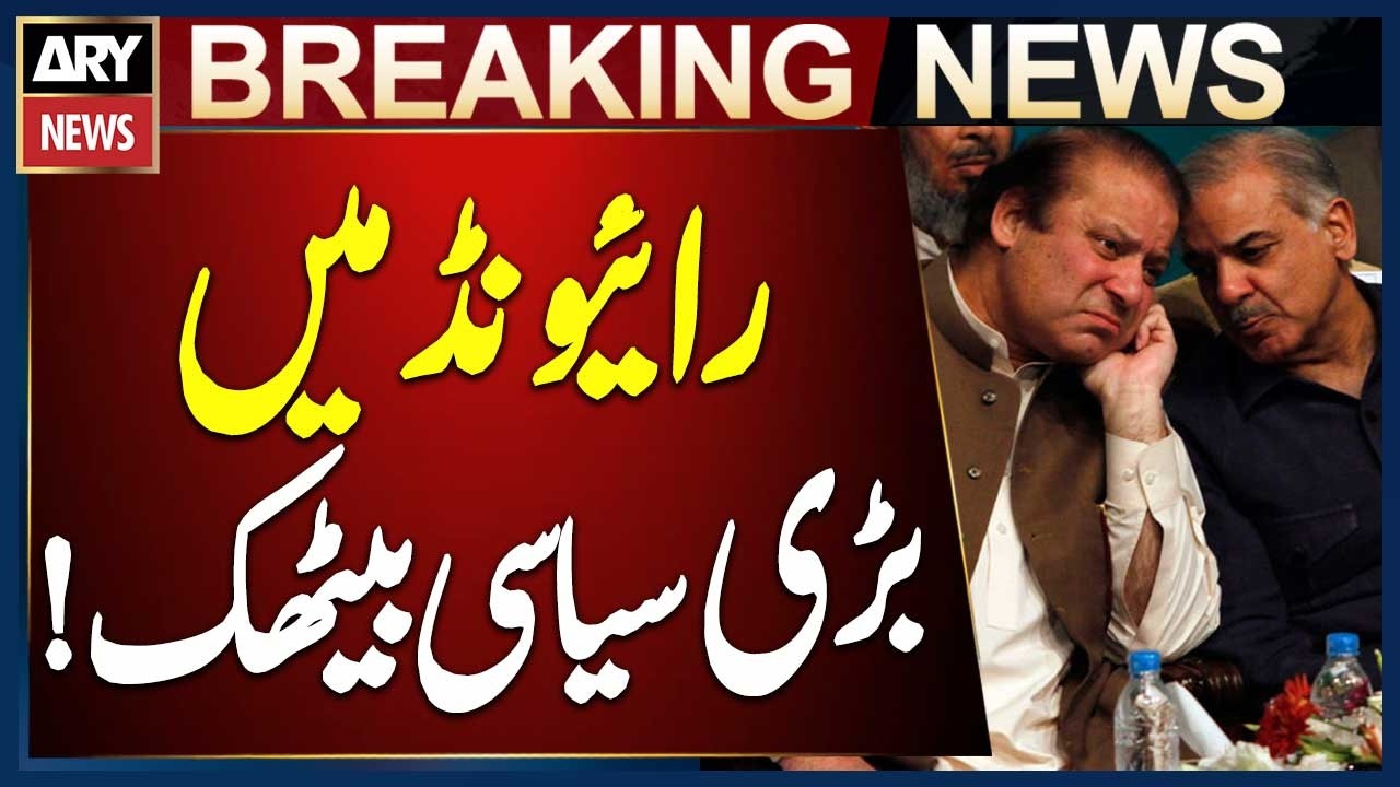 PM Shehbaz Sharif Meets PML-N President Nawaz Sharif in Raiwind