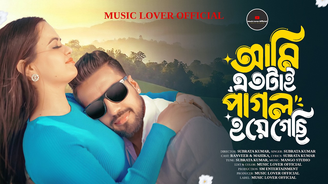 Ami Eto Tai Pagol Hoye Geci | আমি এতটাই পাগল হয়ে গেছি | New Bangla Song 2025 | Bangla Trending Song