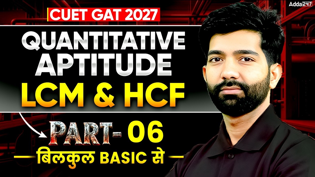 CUET GAT 2027 | Quantitative Aptitude | LCM & HCF Part 06 | CUET General Aptitude Test Preparation