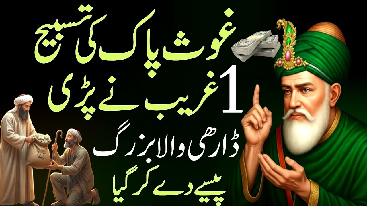 Gouse pak ke Is Wazife Ne Dhom Macha Di Astagfirullah Ya hallal Mushkilat Surah Kausar Ya Razzaqu