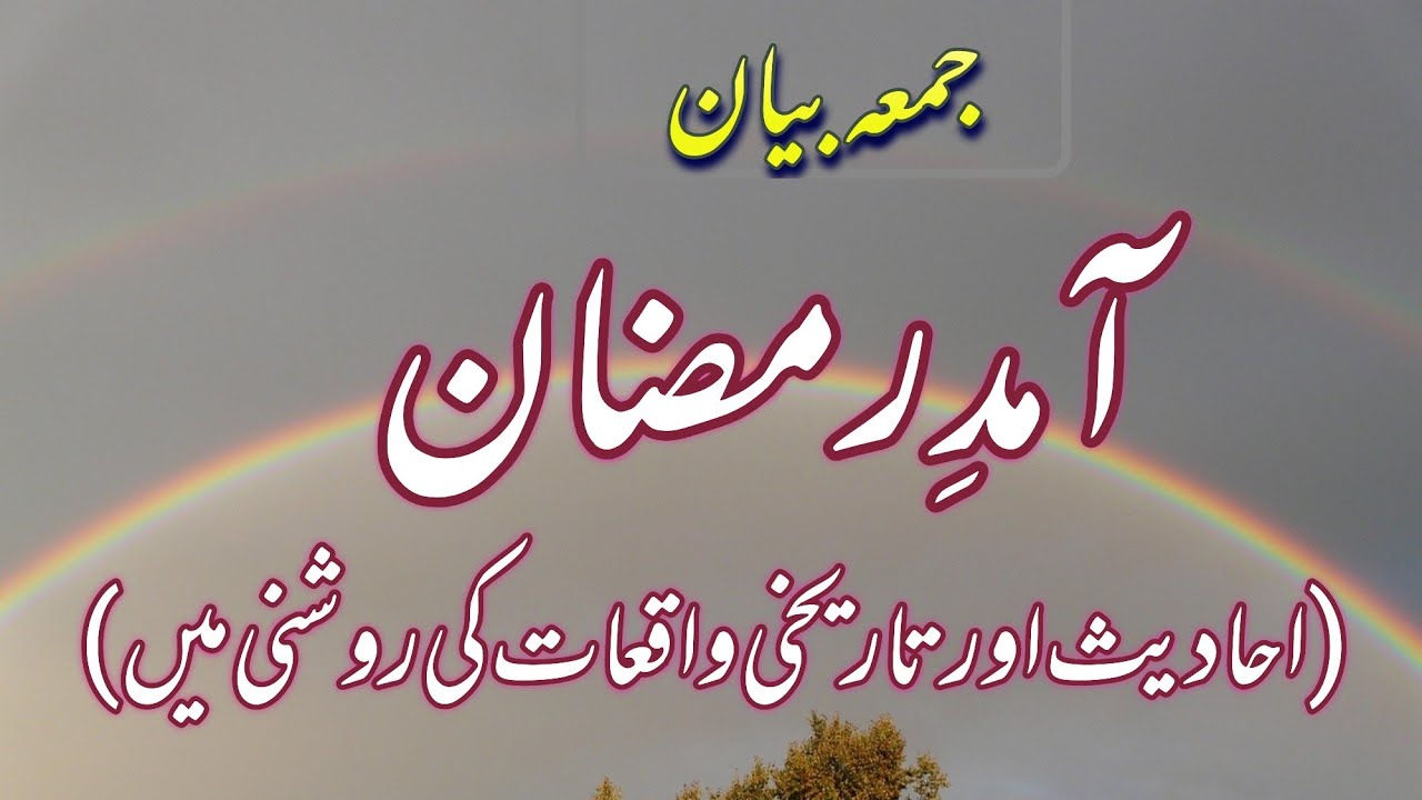 Juna Bayan. Mah e Ramzan ki aamad (Ahadis o tarikhi waqiaat ki roshni me)