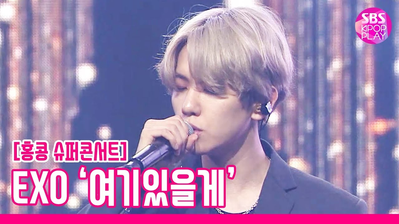 [슈퍼콘서트 in HK] 엑소 '여기있을게' (EXO 'Smile On My Face')│@SBS SUPER CONCERT IN HONGKONG_2019.8.2