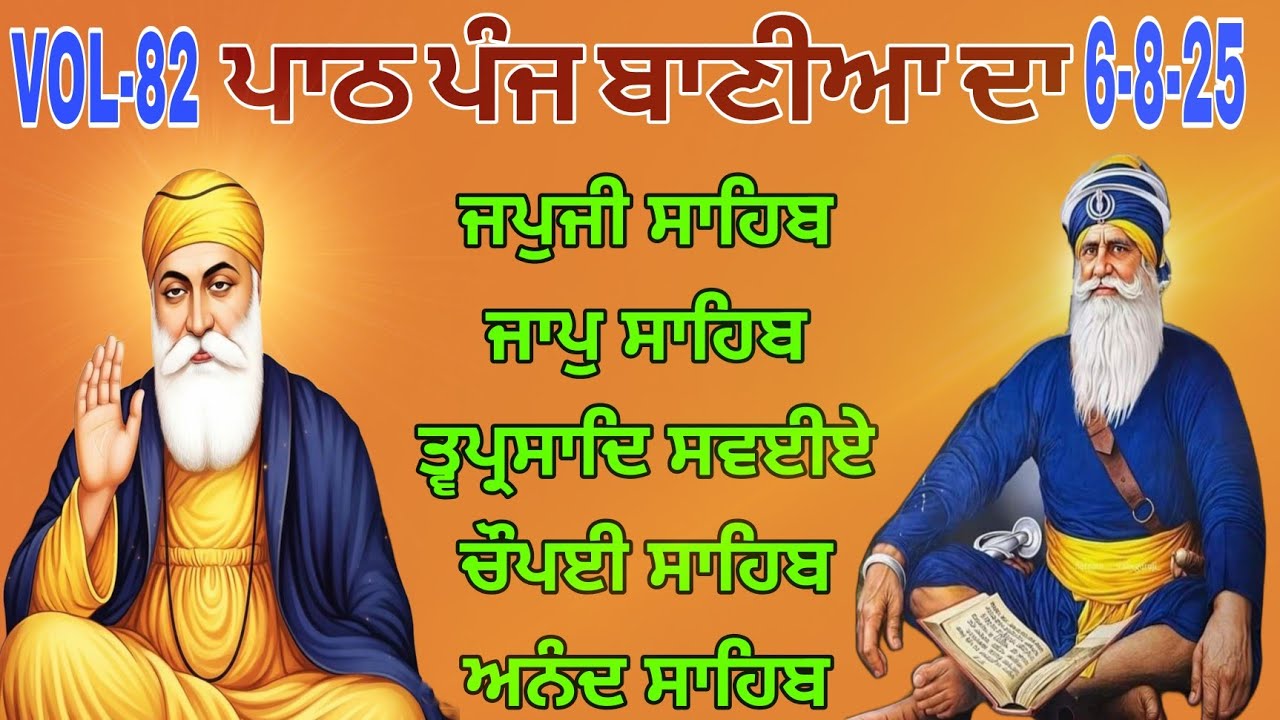 Panj Bania Nitnem Sahib // Full Patth panj bania // ਨਿਤਨੇਮ ਪੰਜ ਬਾਣੀਆ // 6-8-2025
