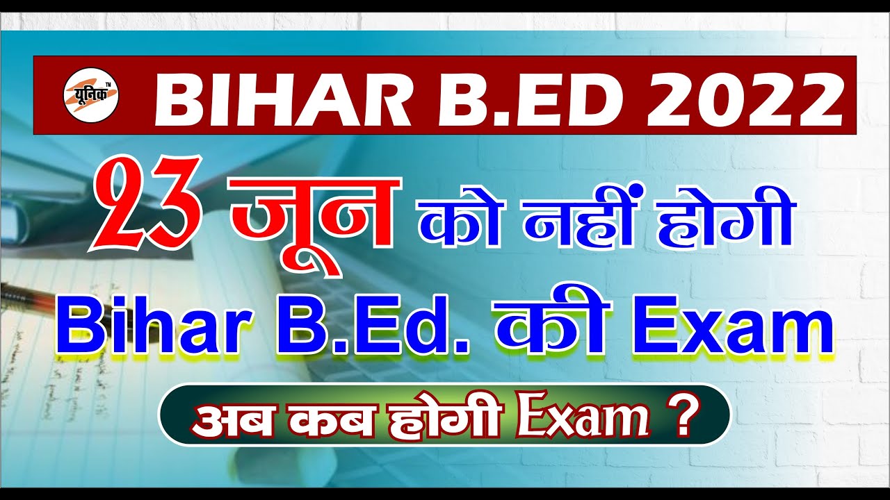 Bihar Bed Exam date बढ़ गया ||  Bihar Bed  New Exam Date 2022 | bihar bed live class || unique  gyan
