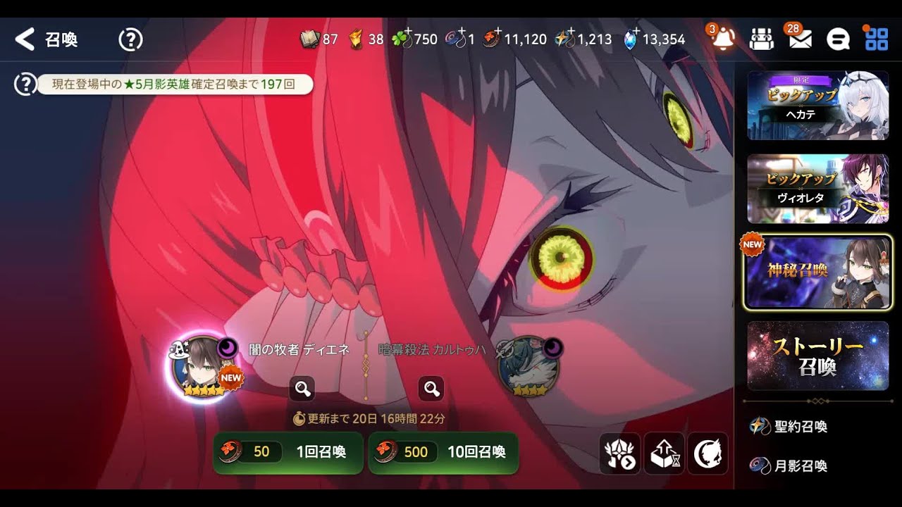 【エピックセブン】元旦ガチャ祭り 20260101
